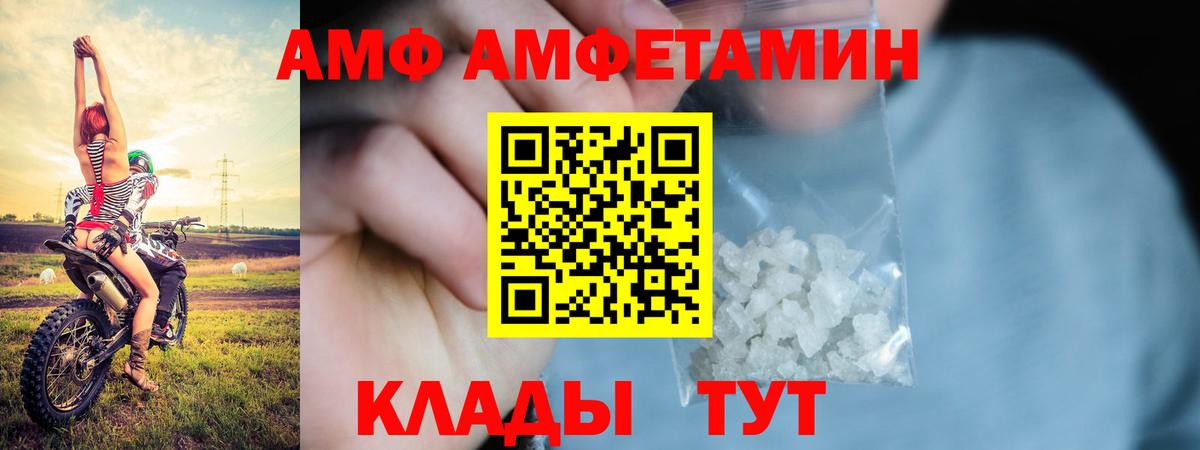 Ишим  Amphetamine VHQ  Вход с VPN 