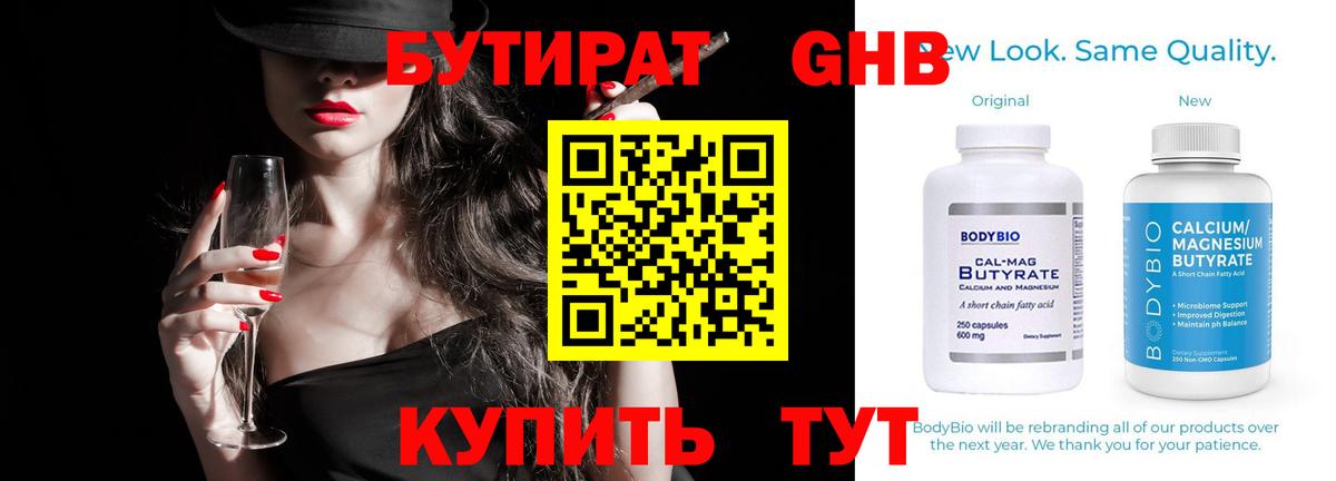 Ишим  Бутират  Вход с VPN  Бутират 1.4BDO 