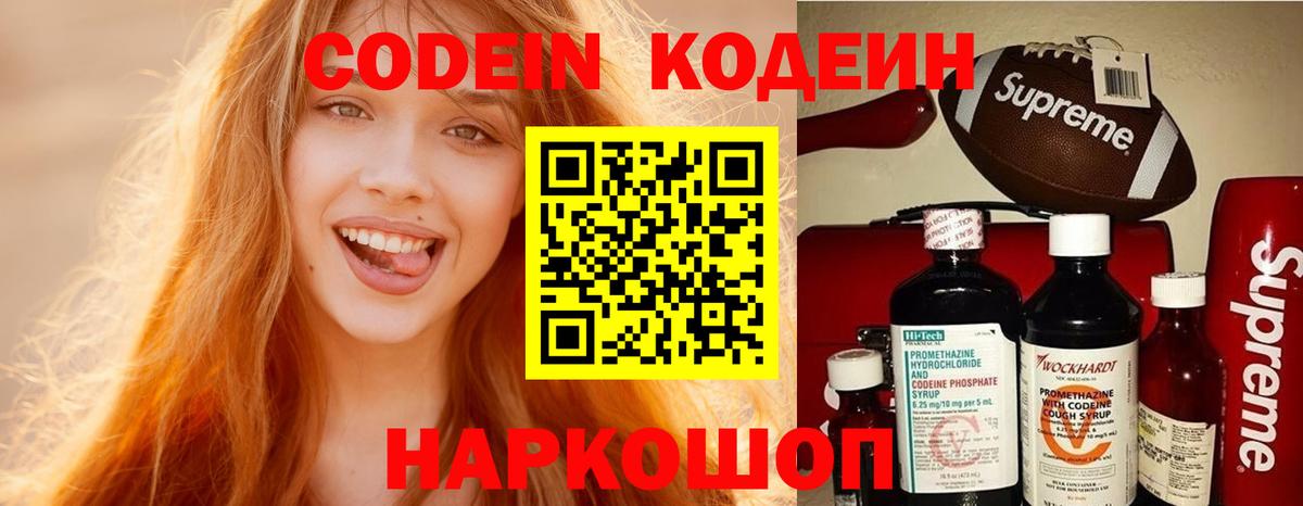 Ишим  Кодеиновый сироп Lean напиток Lean (лин)  Вход с VPN  Кодеин напиток Lean (лин) 