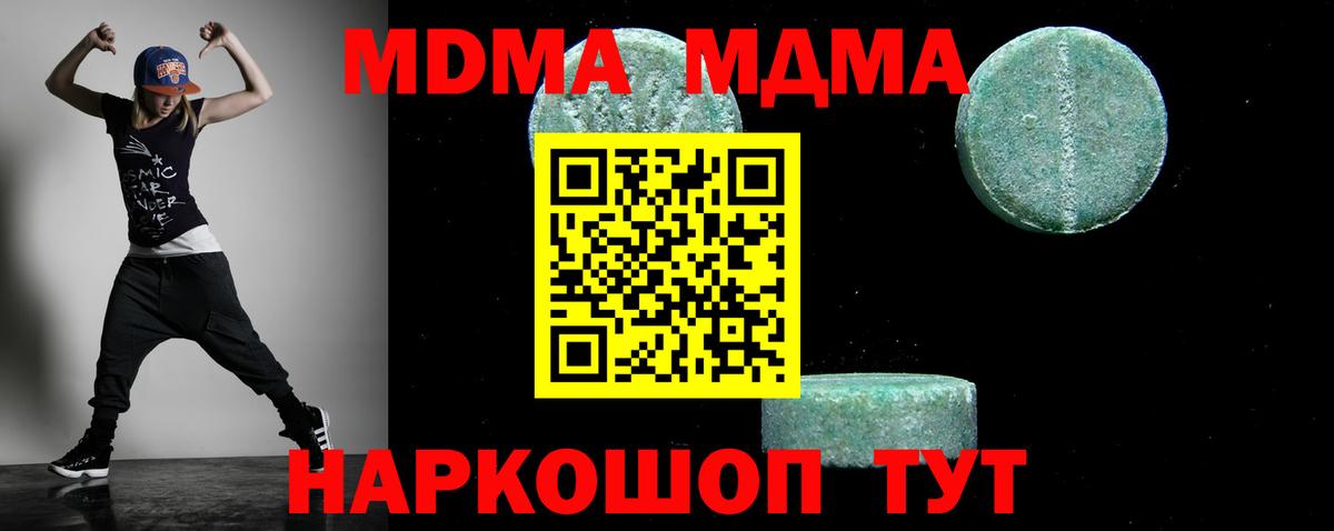 МДМА  Вход с VPN  Ишим  MDMA кристаллы  MDMA кристаллы 
