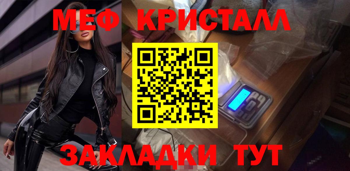 Меф кристаллы Ишим