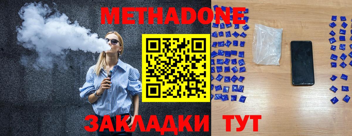 МЕТАДОН methadone  Вход с VPN  Ишим  МЕТАДОН кристалл 